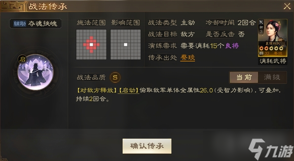 《三国志战棋版》夺魂狭魄战法搭配思路介绍