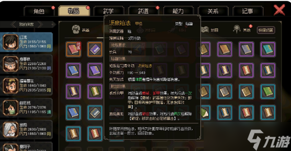 大侠立志传枪门派哪个好