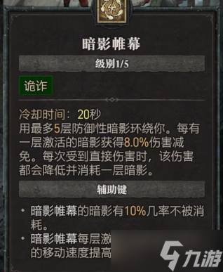 暗黑破坏神4游侠技能加点攻略