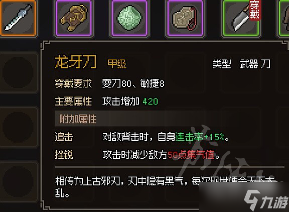《大侠立志传》金色刀武器获取攻略一览