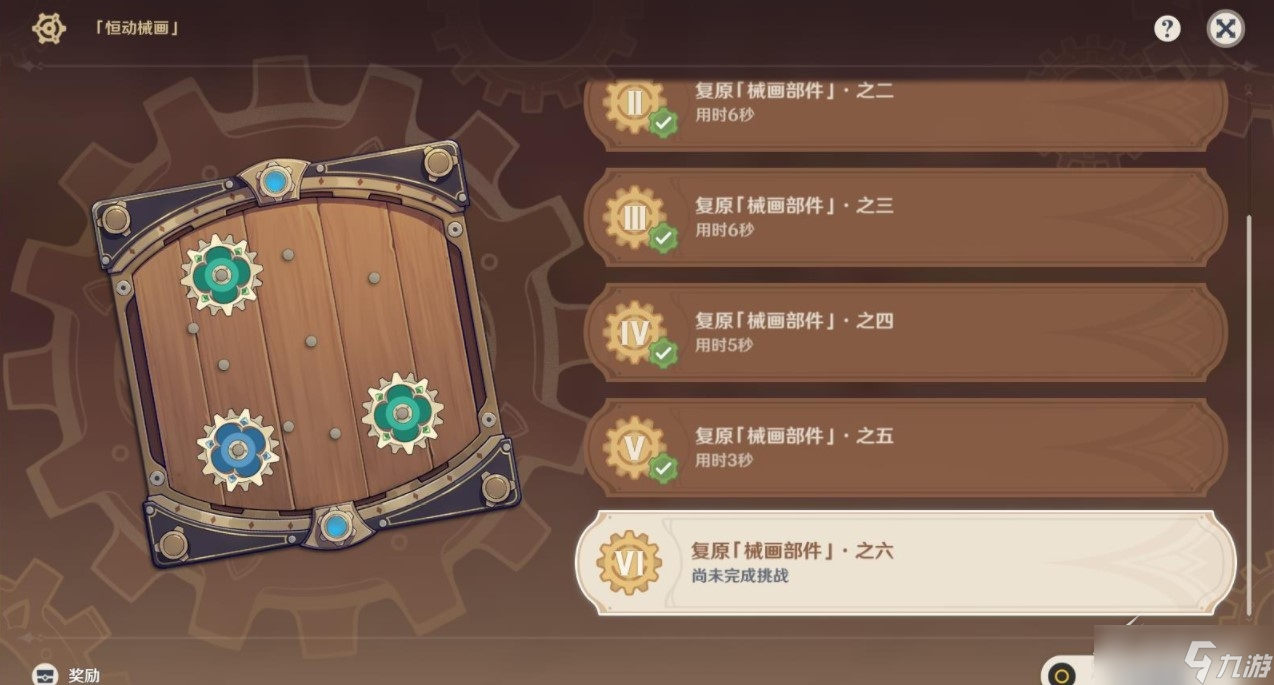 原神复原械画部件之六怎么过