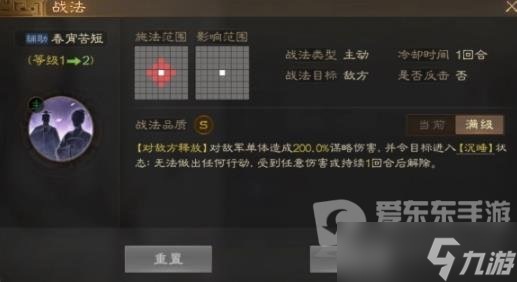 三国志战棋版春宵苦短战法属性介绍 战法实战效果攻略