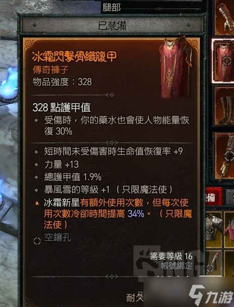 《暗黑破坏神4》公测版法师技能加点攻略