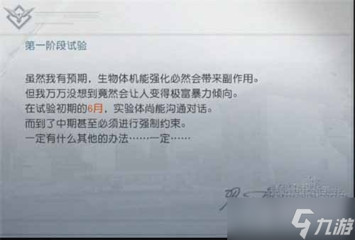 《黎明觉醒》A2办公室密码汇总一览