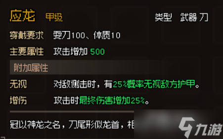 《大侠立志传》甲级刀图鉴大全
