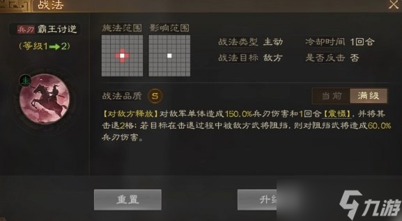 《<a id='link_pop' class='keyword-tag' href='https://www.9game.cn/sgzzq/'>三国志战棋版</a>》霸王讨逆战法怎么样 霸王讨逆战法介绍