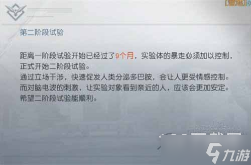 黎明覺(jué)醒A2辦公室密碼是多少