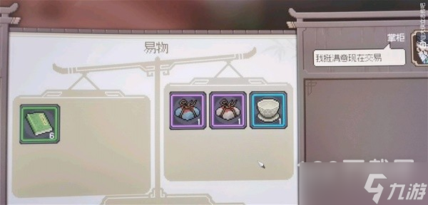 《大侠立志传》EA版新手易物小技巧分享