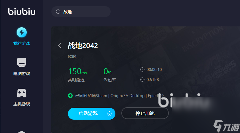 战地2042需要加速器吗 什么加速器好用