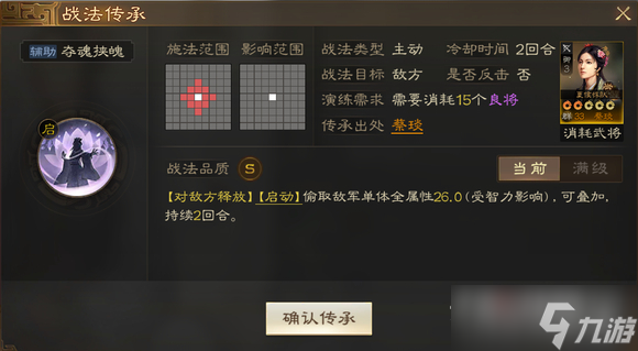 《三国志战棋版》夺魂狭魄战法搭配思路