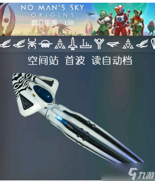 無人深空異星飛船坐標(biāo)分享 異星飛船刷取方法攻略