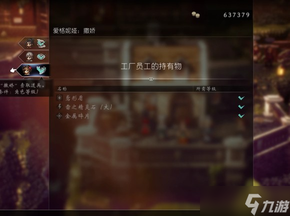 《歧路旅人2》全隐藏职业解析一览