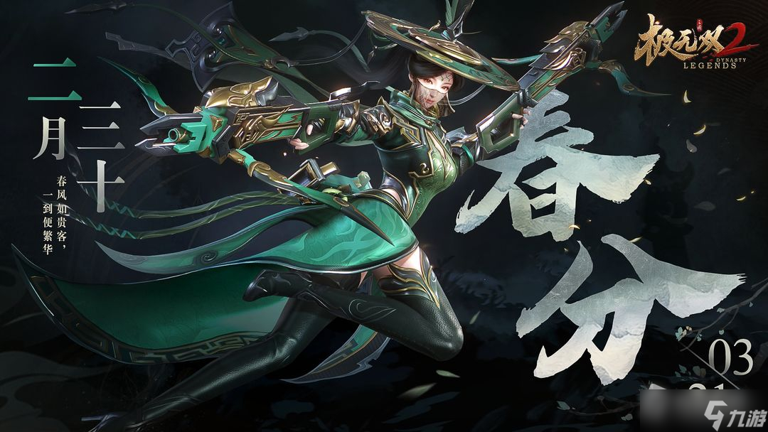 《极无双2》春分礼包兑换码2023