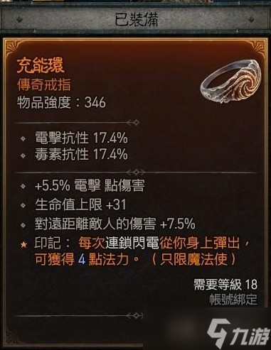 《暗黑破坏神4》公测版25级电法Build攻略