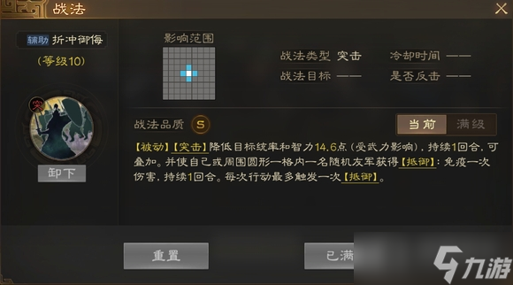 《三国志战棋版》折冲御悔战法搭配方法