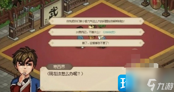 大侠立志传怎么娶郡主