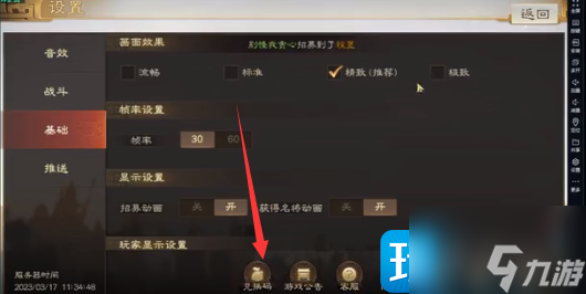 三国志战棋版兑换码怎么输入