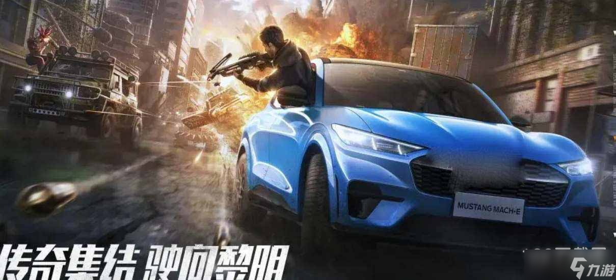 《黎明觉醒》福特电马领取攻略