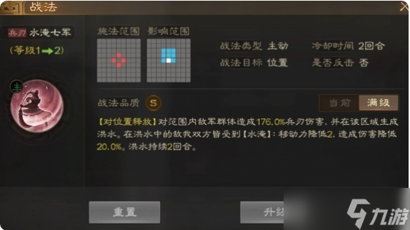 三国志2017水淹七军好用吗-三国志战棋版水淹七军战法属性效果一览