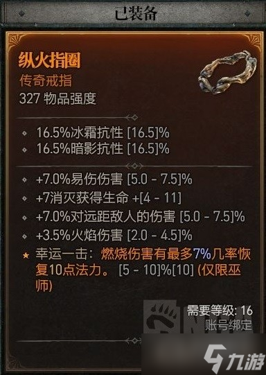 《暗黑破坏神4》纯火法BD选择