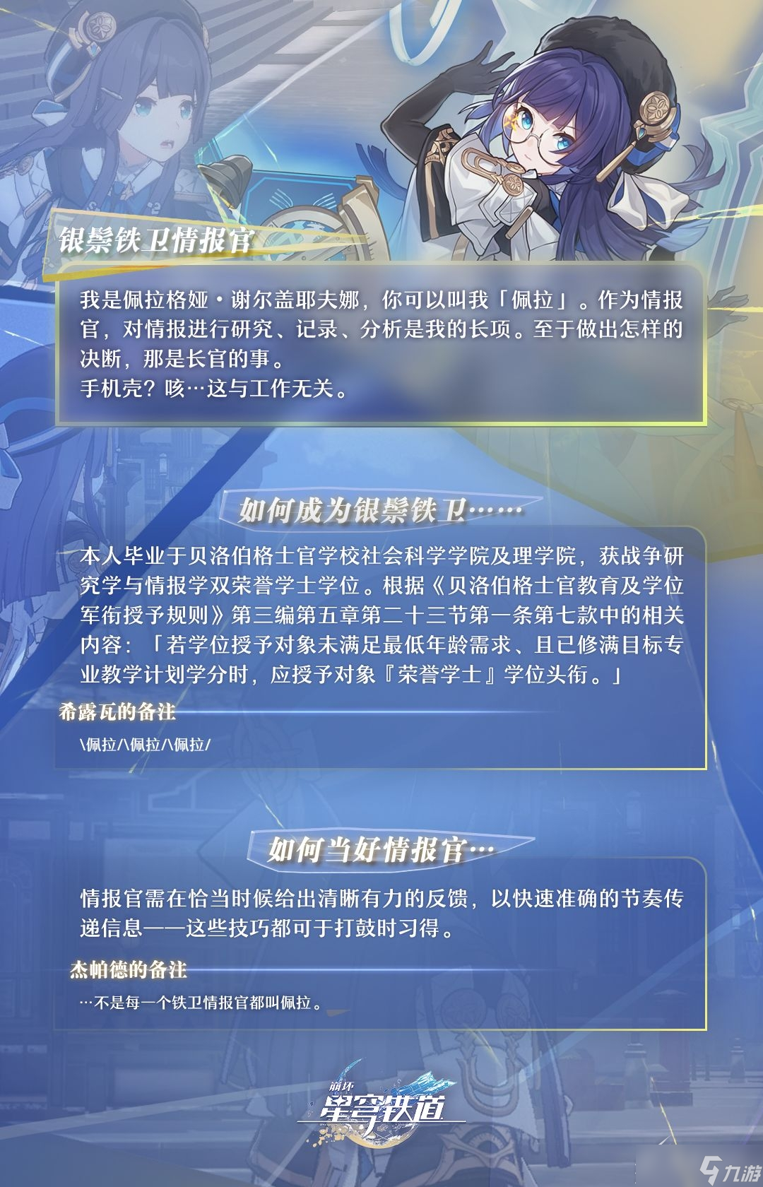 崩坏星穹铁道佩拉角色信息一览