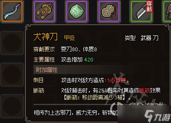 《大侠立志传》金色刀武器获取攻略