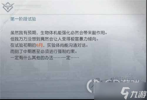 《黎明覺(jué)醒》A2辦公室密碼匯總大全
