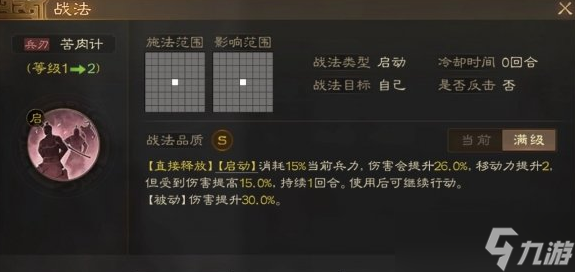 《<a id='link_pop' class='keyword-tag' href='https://www.9game.cn/sgzzq/'>三国志战棋版</a>》攻略——苦肉计战法