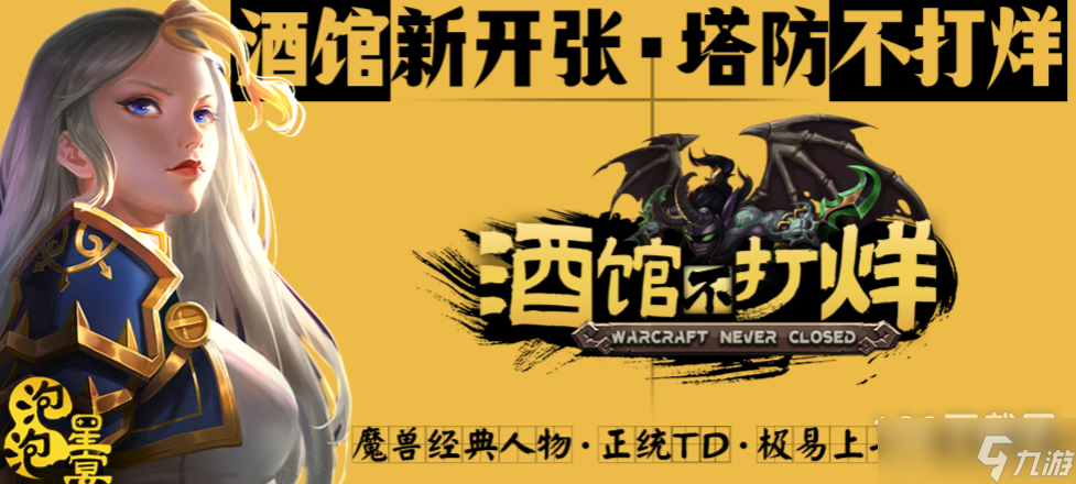 魔兽RPG酒馆不打烊隐藏彩蛋攻略详情
