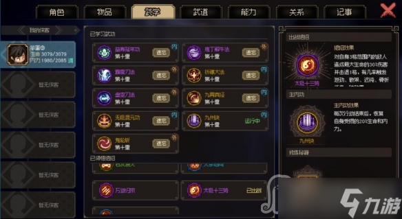 《大侠立志传》一周目修罗难度刀法通关攻略
