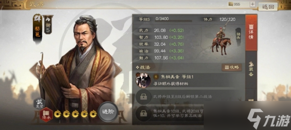 三国志战棋版蔡邕属性强度介绍