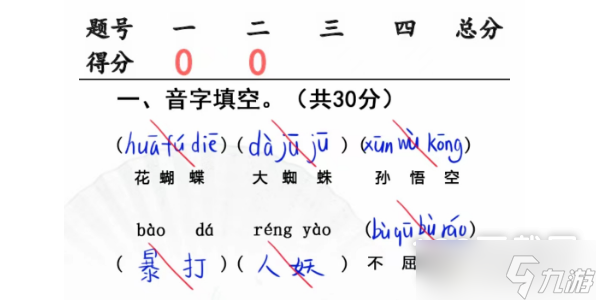 汉字找茬王升学考试通关方法