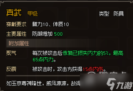 大侠立志传甲级防具属性大全