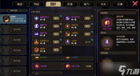 《大侠立志传》一周目修罗难度刀法通关攻略