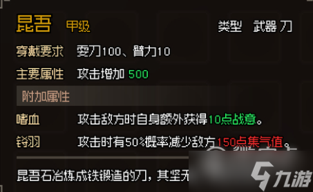 《大侠立志传》甲级刀图鉴介绍