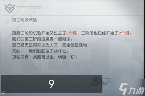 黎明覺醒A2辦公室密碼是多少 A2辦公室密碼大全