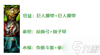 云顶之弈S8.5剑姬主C装备推荐 S8.5剑姬主C怎么出装