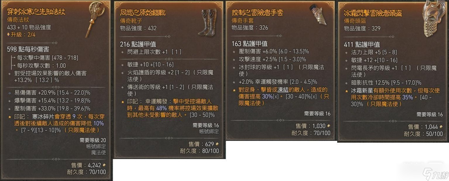 《暗黑破坏神4》公测版法师寒冰裂片流配装一览