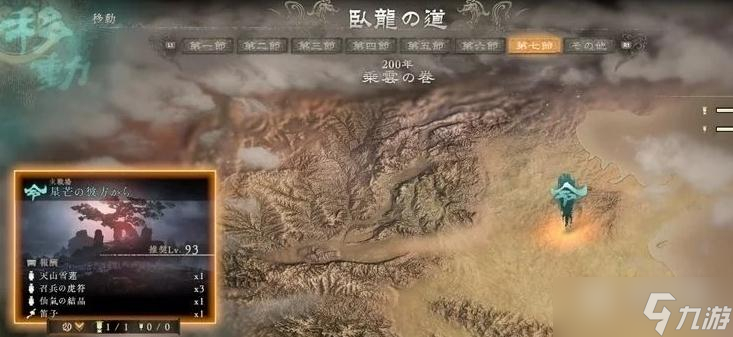 卧龙苍天陨落一周目切换二周目方式