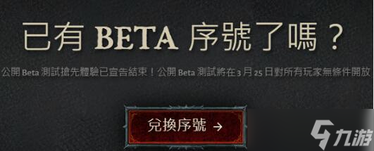 《暗黑破坏神4》激活码使用方法攻略