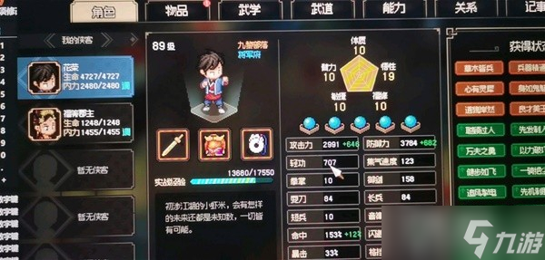 《大侠立志传》各等级食物增加体质整理
