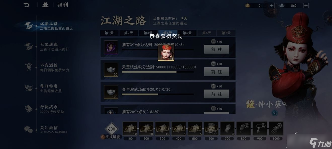 不良人3钟小葵获取方法介绍
