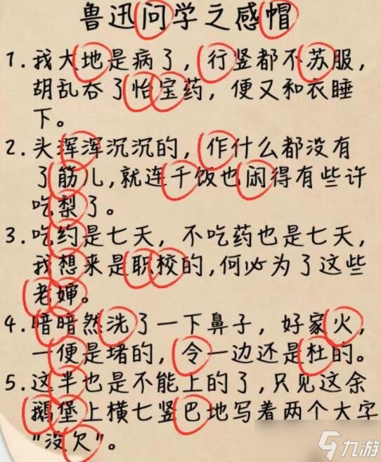 疯狂梗传攻略鲁迅文学-找出错别字怎么过关<span class='zzqColorRed'>抖音</span>