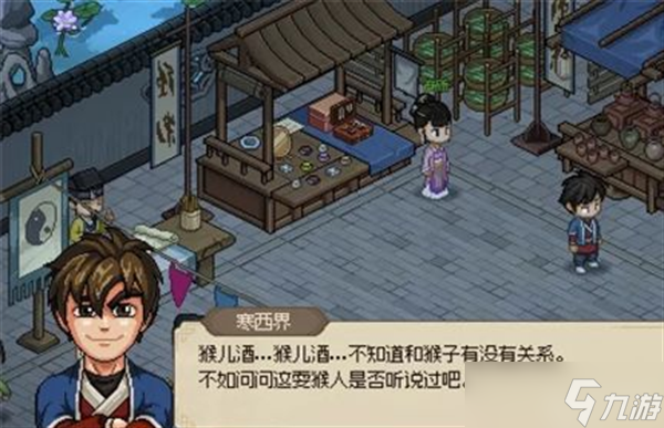 大侠立志传猴儿酒怎么获得