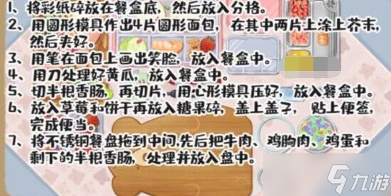超級收納館愛心便當(dāng)攻略