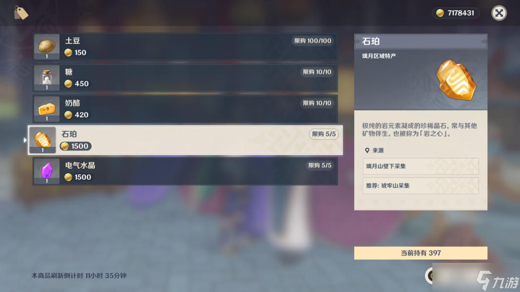 原神3.5全突破材料在哪买怎么获得-原神3.5突破材料商人材料商人位置一览