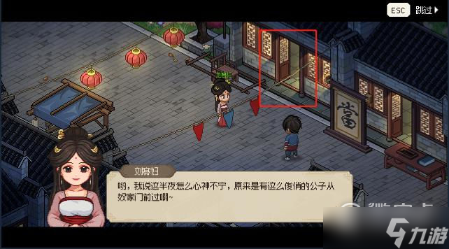 大侠立志传刘寡妇任务完成方法攻略