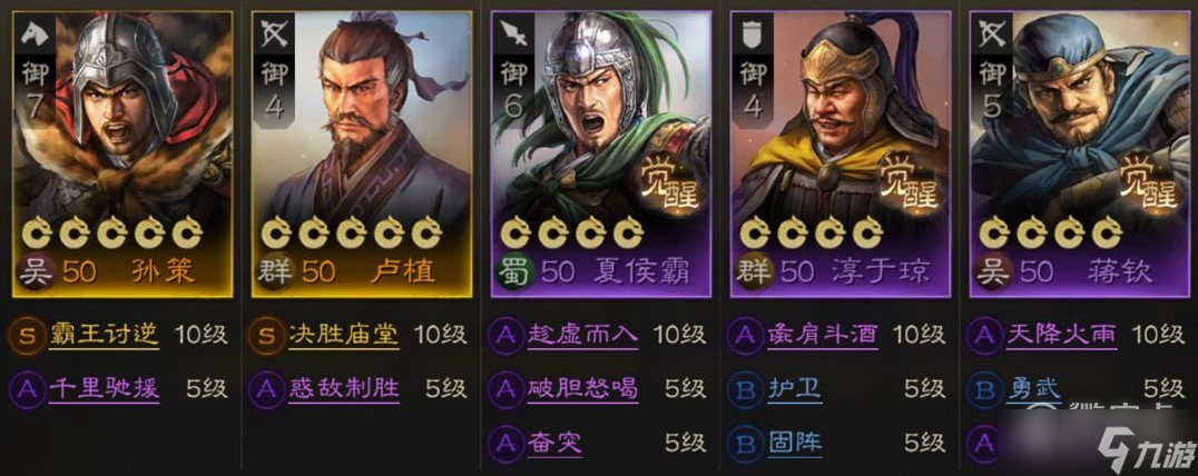 三国志战棋版孙策控制流怎么配