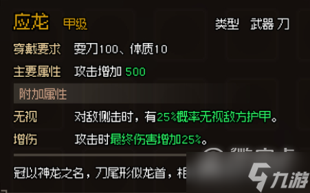 《大侠立志传》甲级刀图鉴介绍