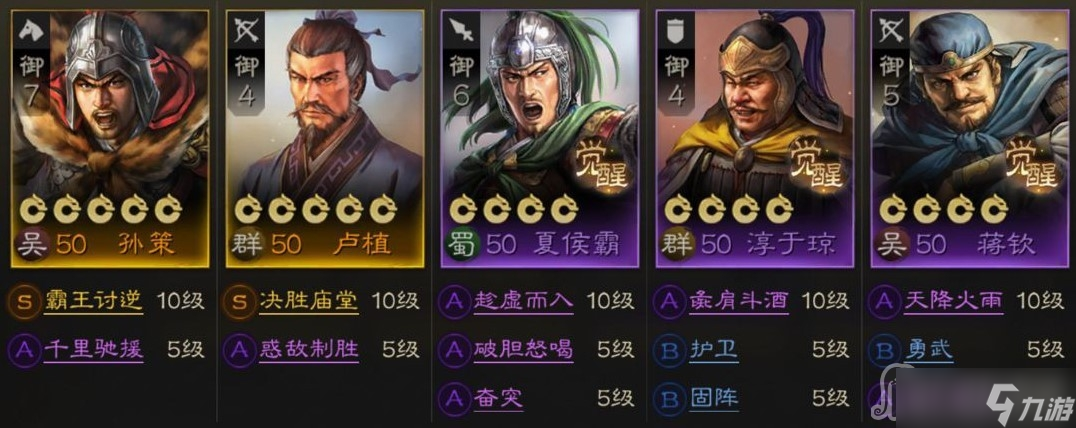 《三国志战棋版》孙策控制流阵容推荐